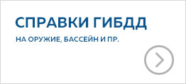 Гибдд